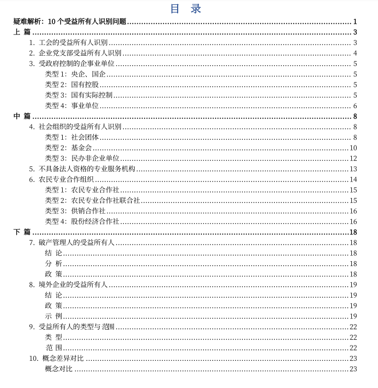 疑难解析：10个受益所有人识别问题